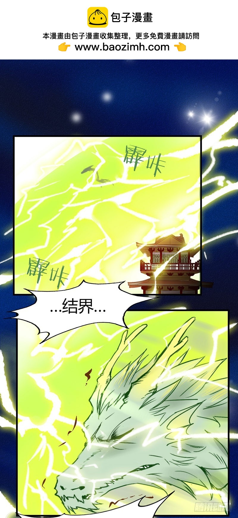 崩坏之时-第53话