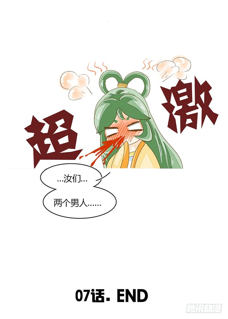 说好的福利&hellip;&hellip;咳咳-第7话