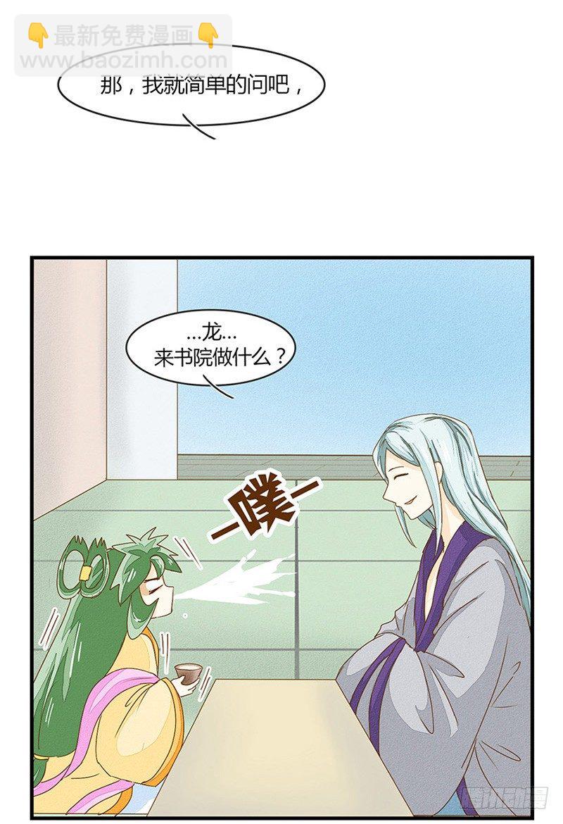 听说人类喜欢壁咚-第9话