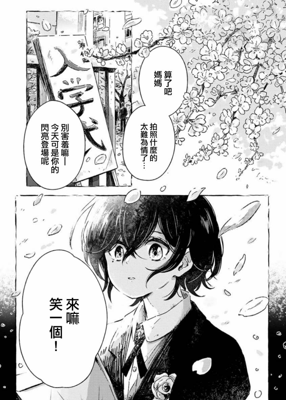 龍與少年 - 1話 - 1