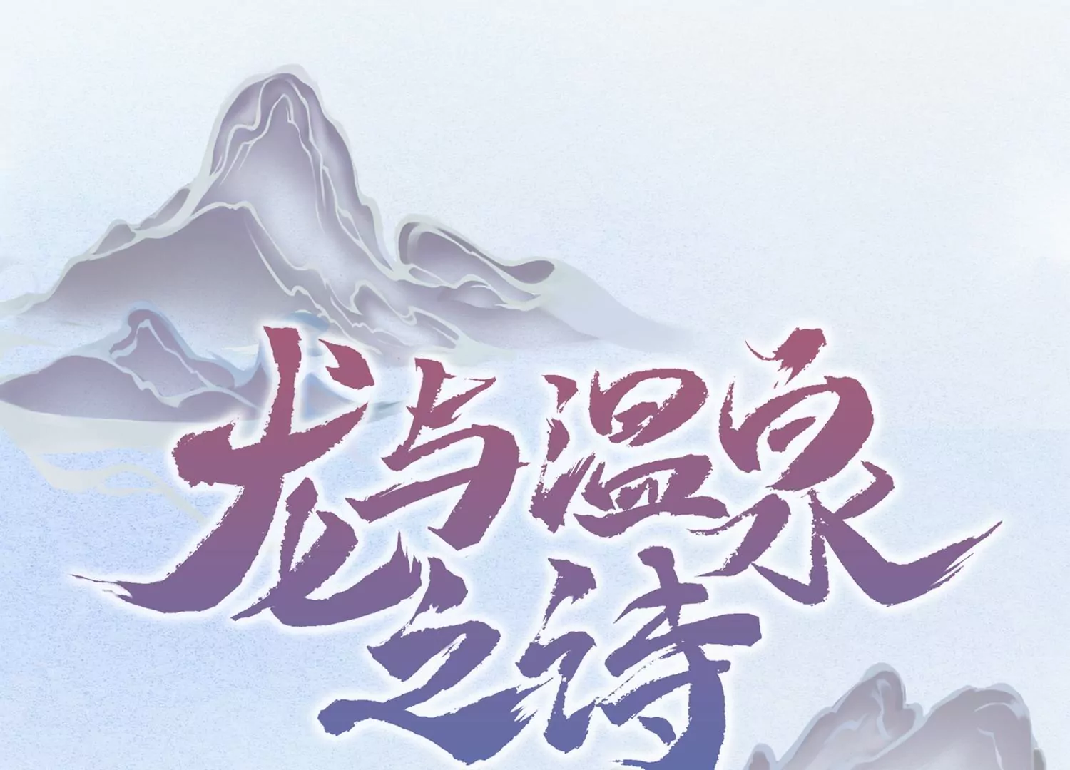 第12话 以命换命(1/3)-第13话