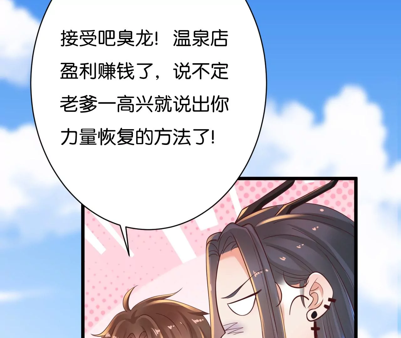 第16话 找到你了，我的小黑龙(1/3)-第17话