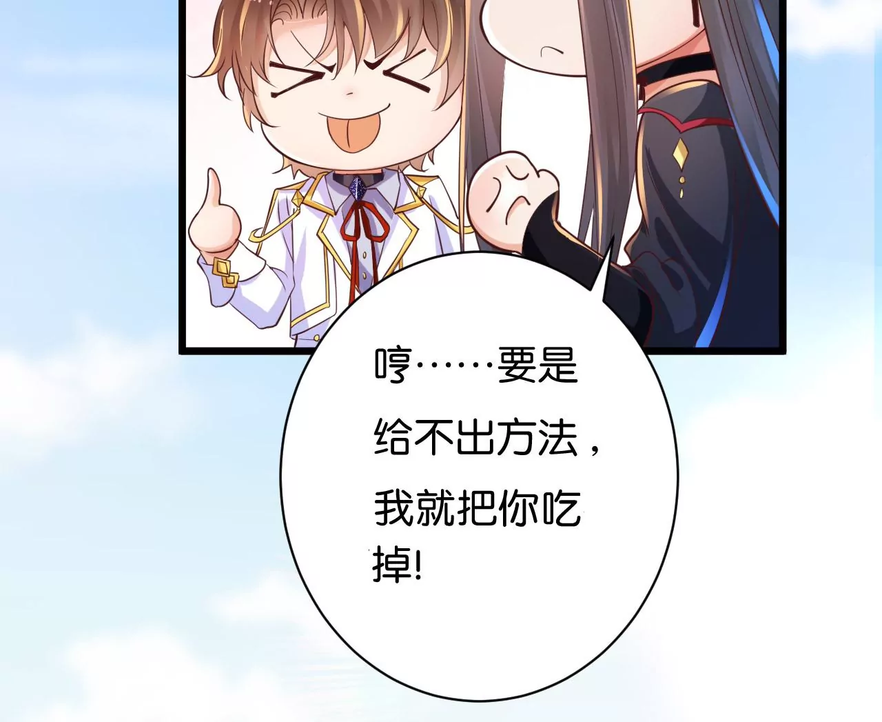 第16话 找到你了，我的小黑龙(1/3)-第17话