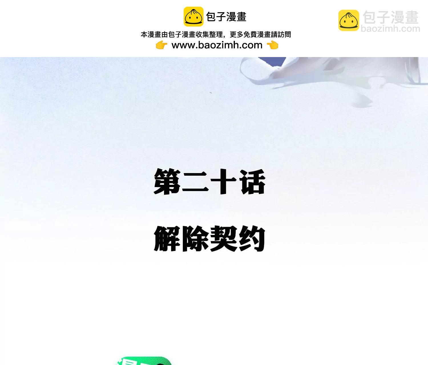 第20话 解除契约(1/3)-第21话