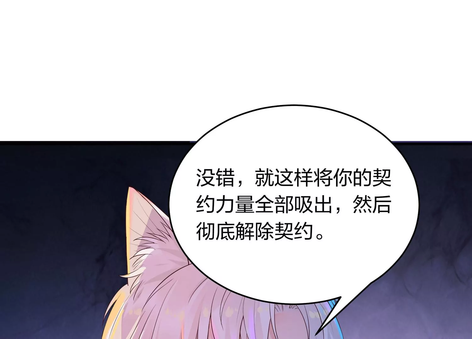 第20话 解除契约(1/3)-第21话