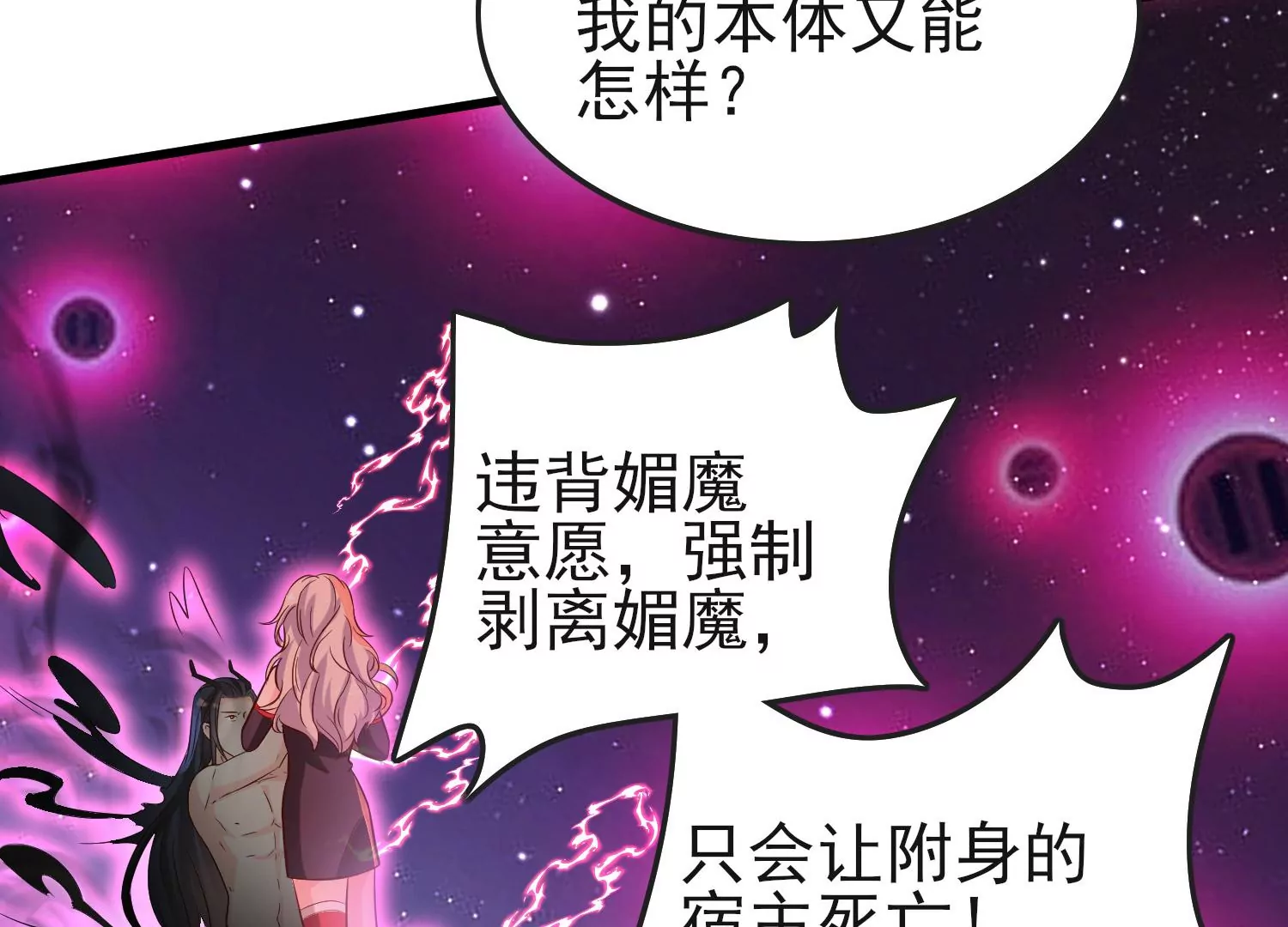 第26话 媚魔(1/3)-第27话