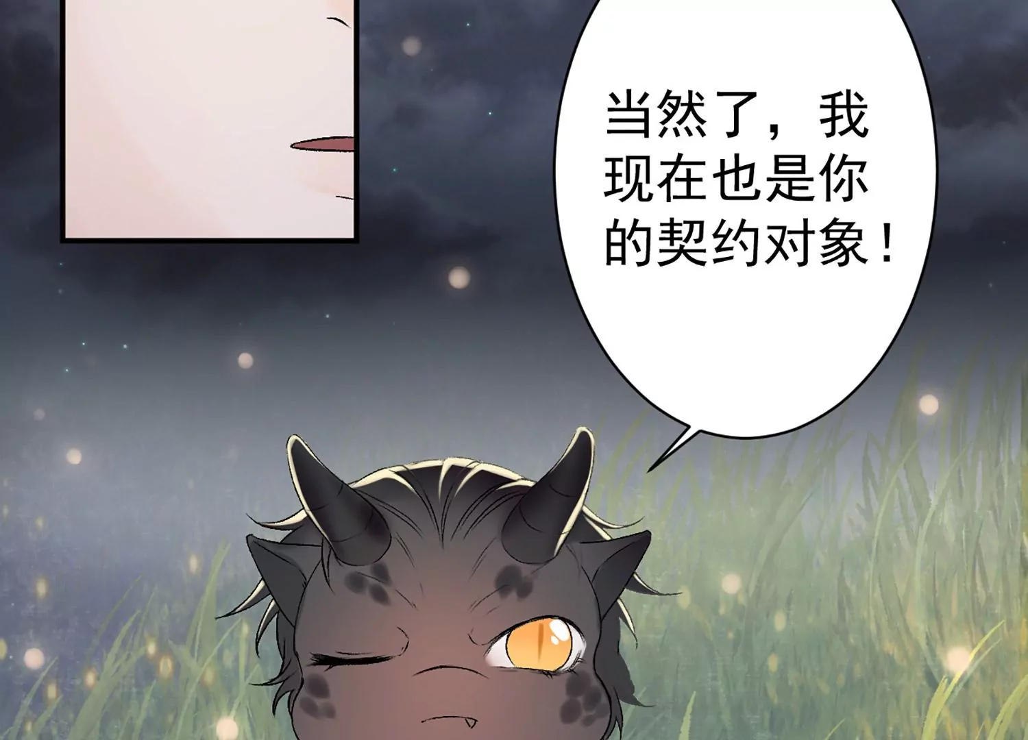 第4话 恶龙变幼崽？(1/3)-第5话