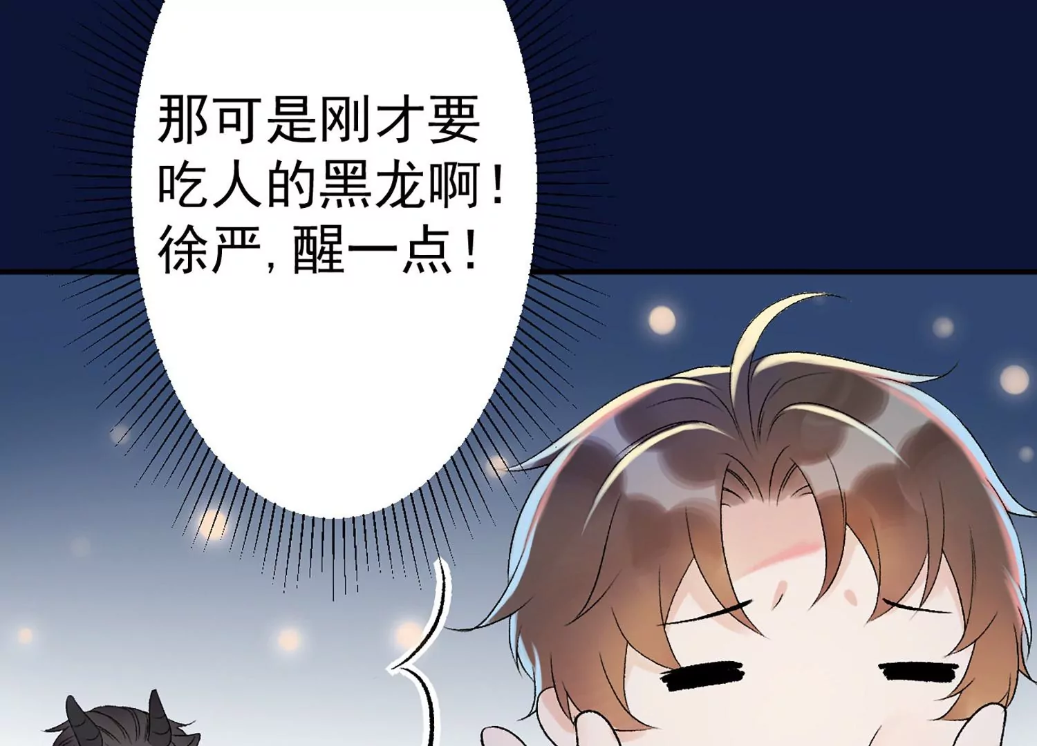 第4话 恶龙变幼崽？(1/3)-第5话