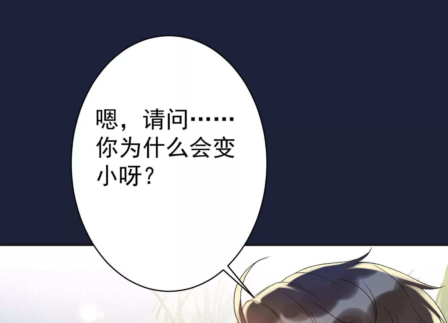 第4话 恶龙变幼崽？(1/3)-第5话