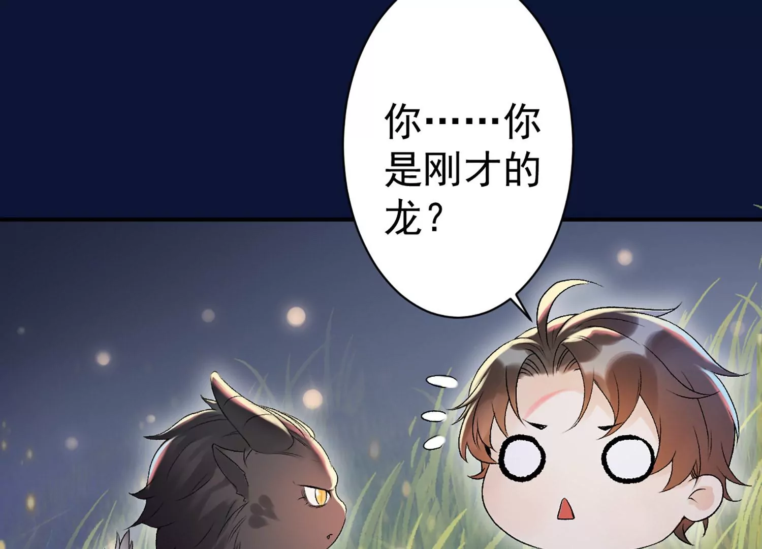 第4话 恶龙变幼崽？(1/3)-第5话