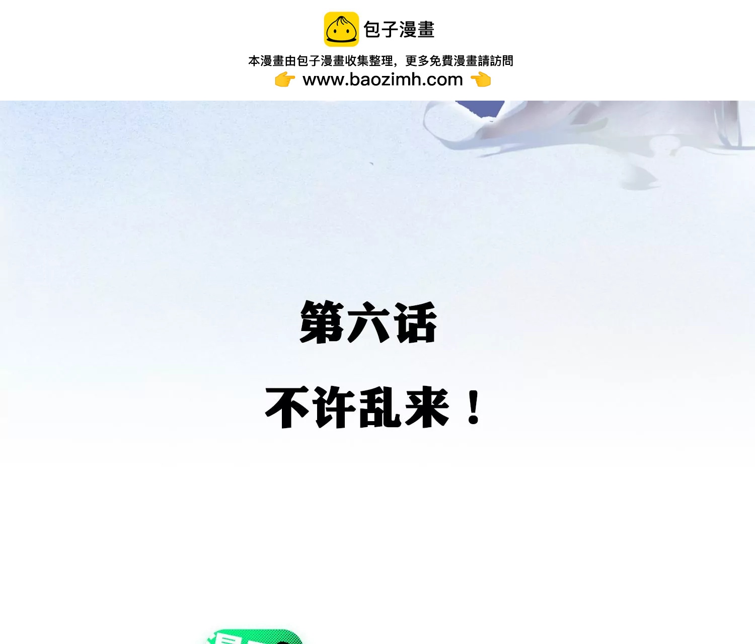 第6话 不许乱来！(1/4)-第7话