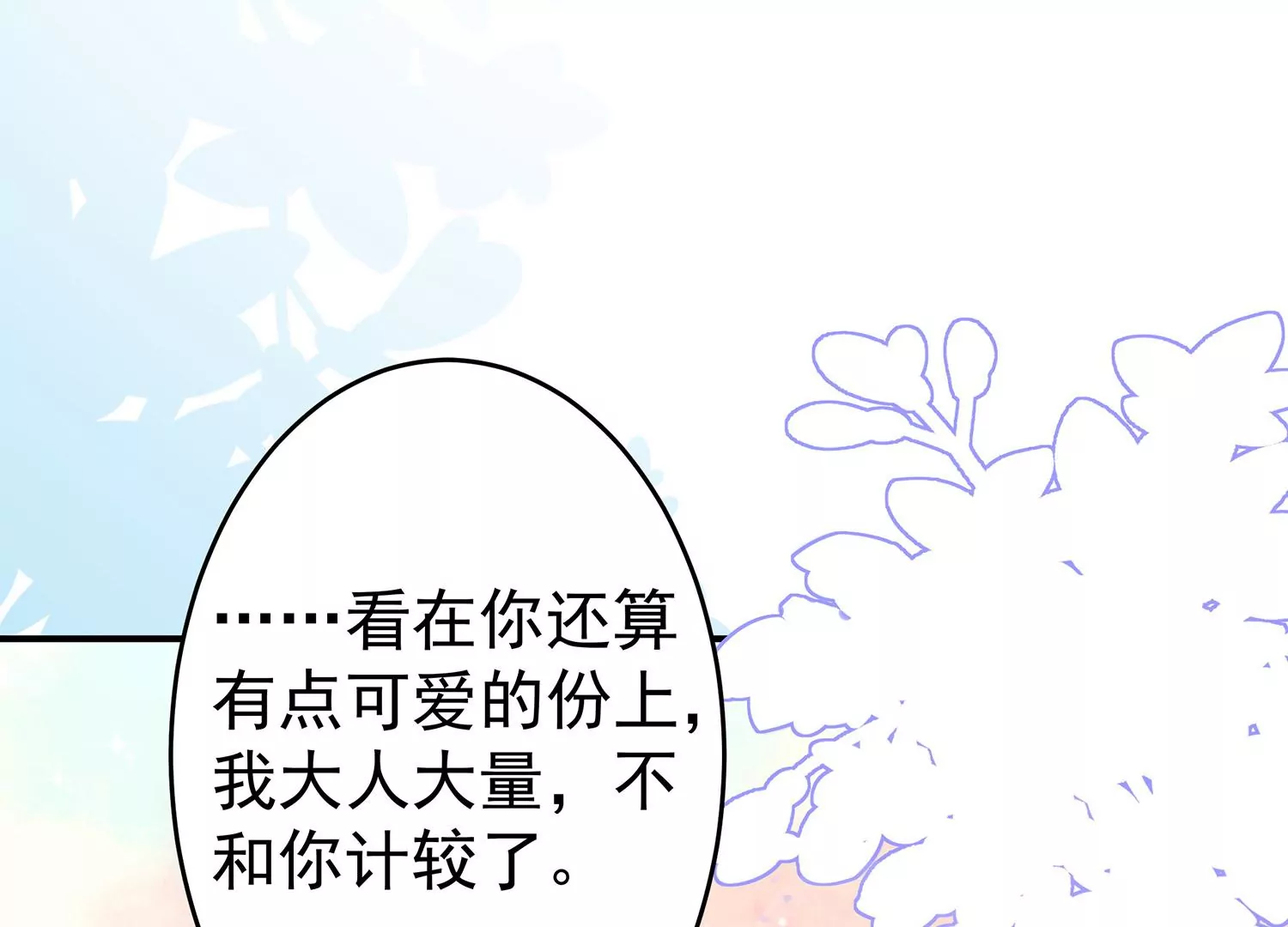 第6话 不许乱来！(1/4)-第7话