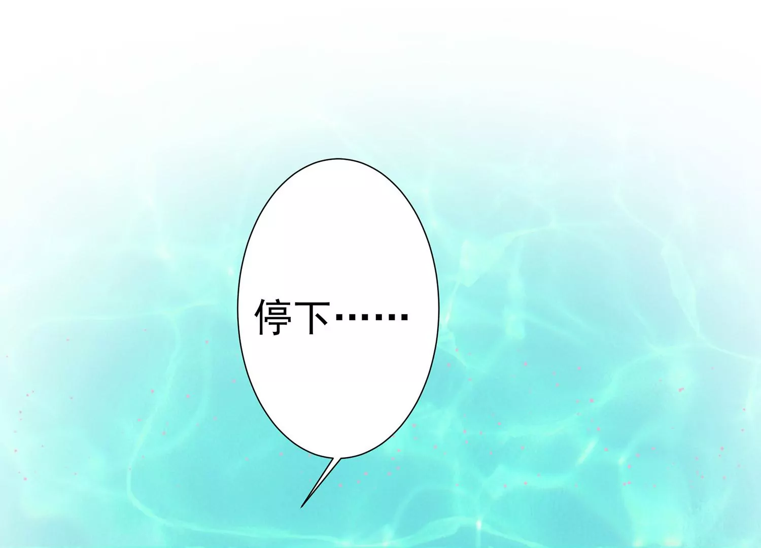 第6话 不许乱来！(1/4)-第7话