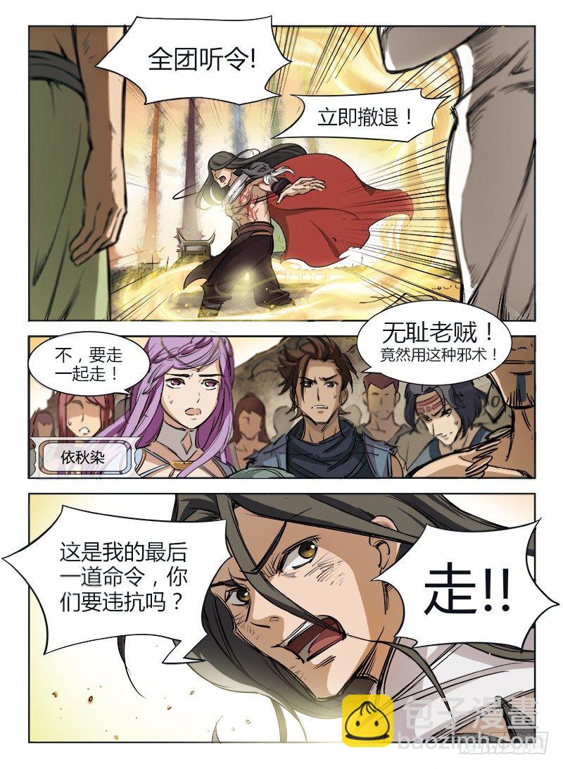 龍域獵手 - 001 豪情悲歌（上） - 3