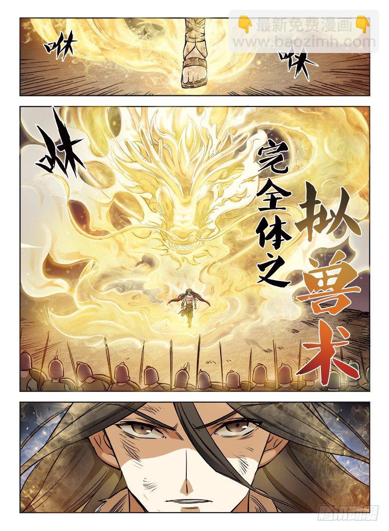 龍域獵手 - 001 豪情悲歌（上） - 1