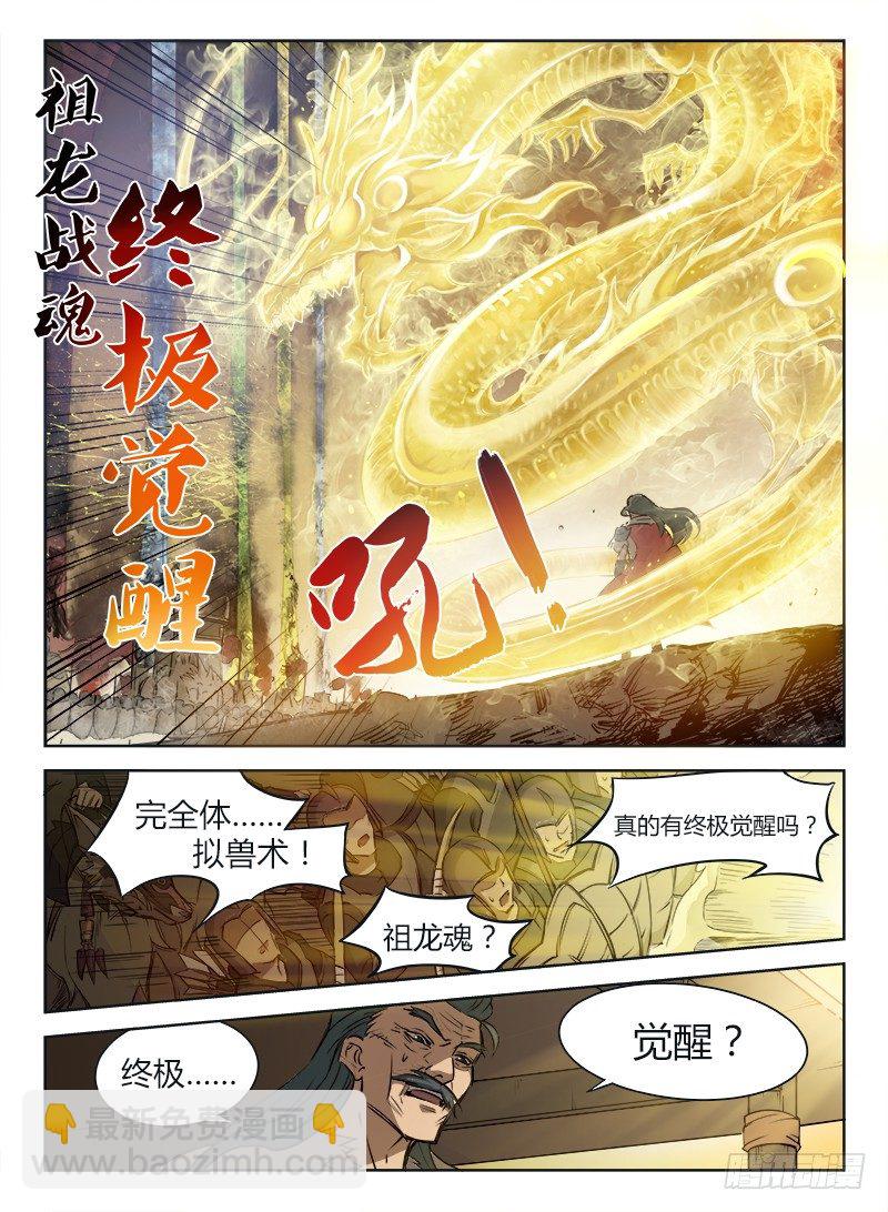 龍域獵手 - 001 豪情悲歌（上） - 2