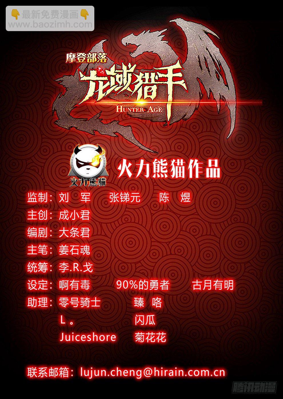 龍域獵手 - 001 豪情悲歌（上） - 3