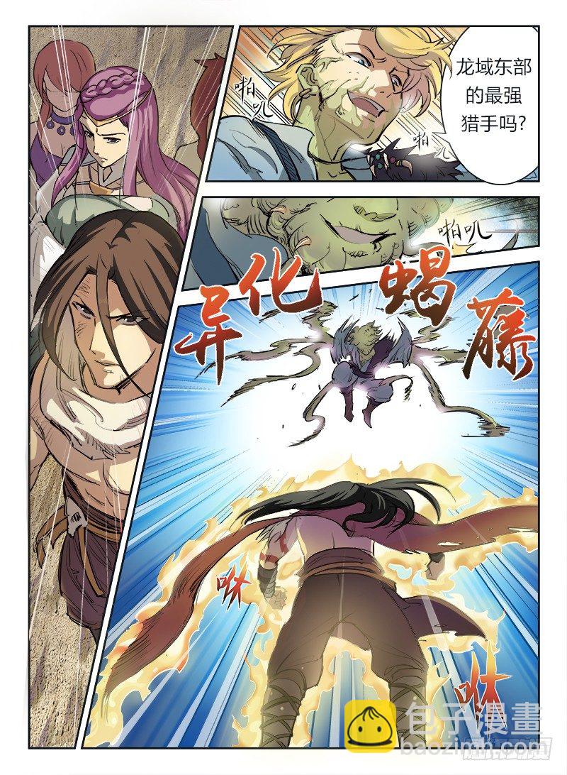 龍域獵手 - 001 豪情悲歌（上） - 1