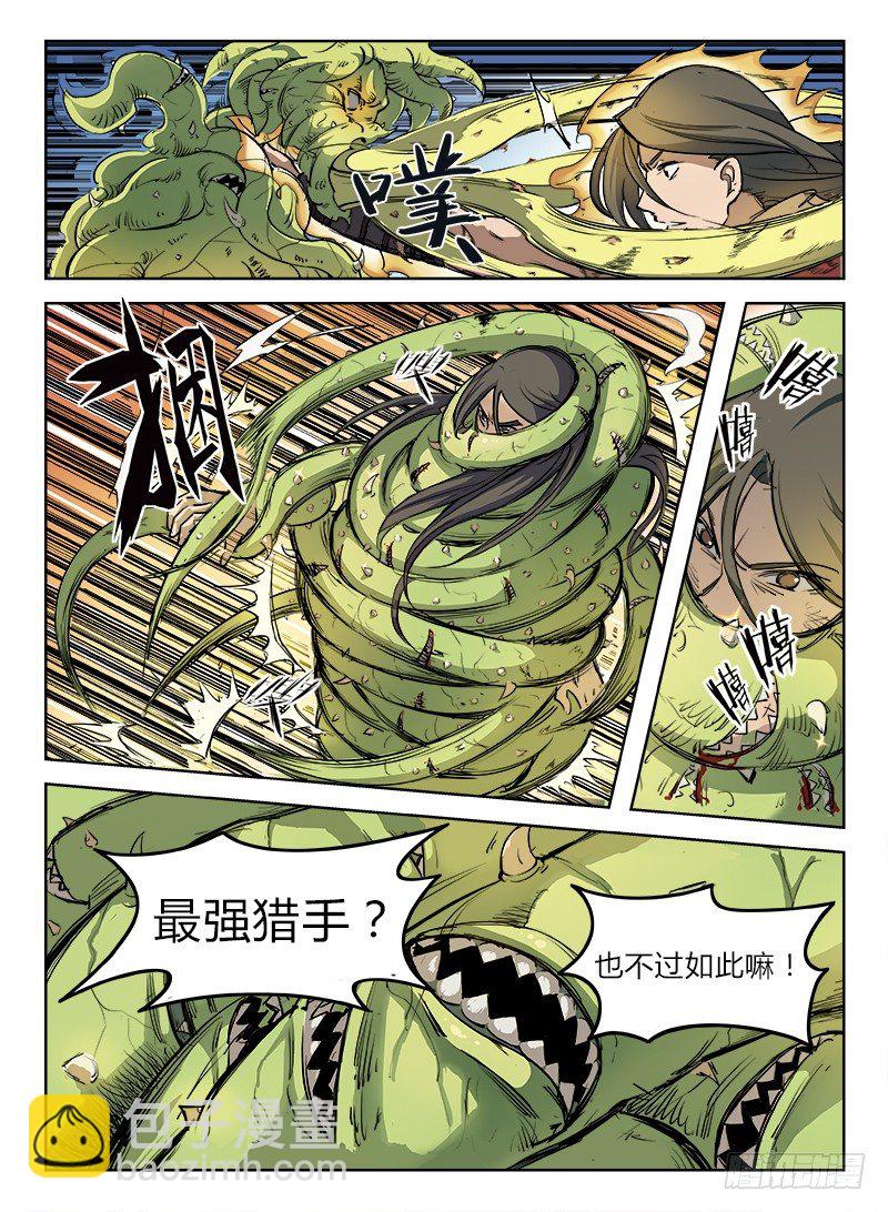 龍域獵手 - 001 豪情悲歌（上） - 1