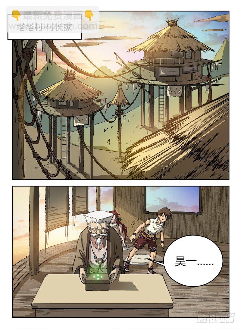 龍域獵手 - 011 遲則生變 - 2