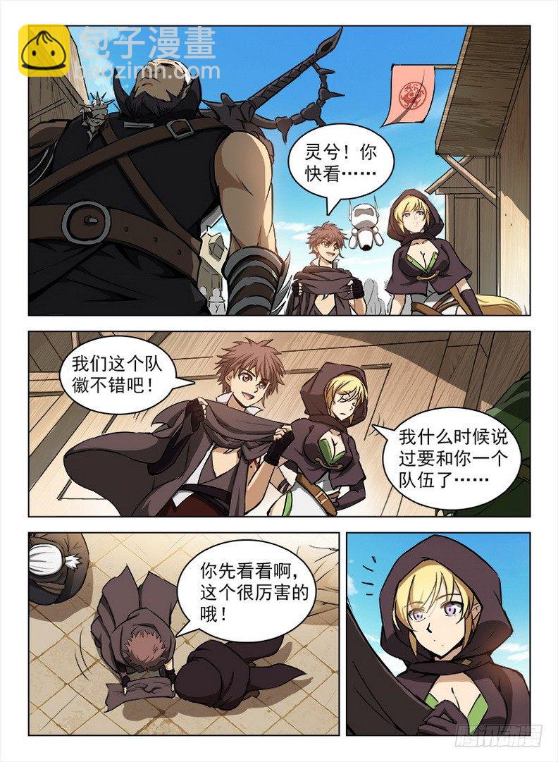 龍域獵手 - 099 千手浪盜 - 1