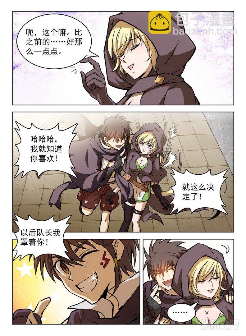 龍域獵手 - 099 千手浪盜 - 2