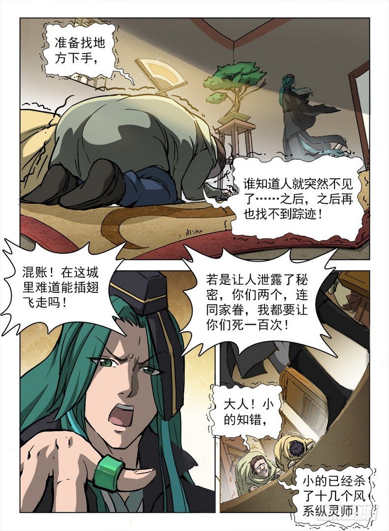 龍域獵手 - 099 千手浪盜 - 1