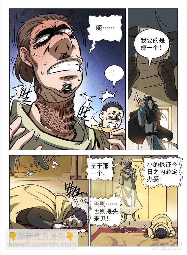 龍域獵手 - 099 千手浪盜 - 2