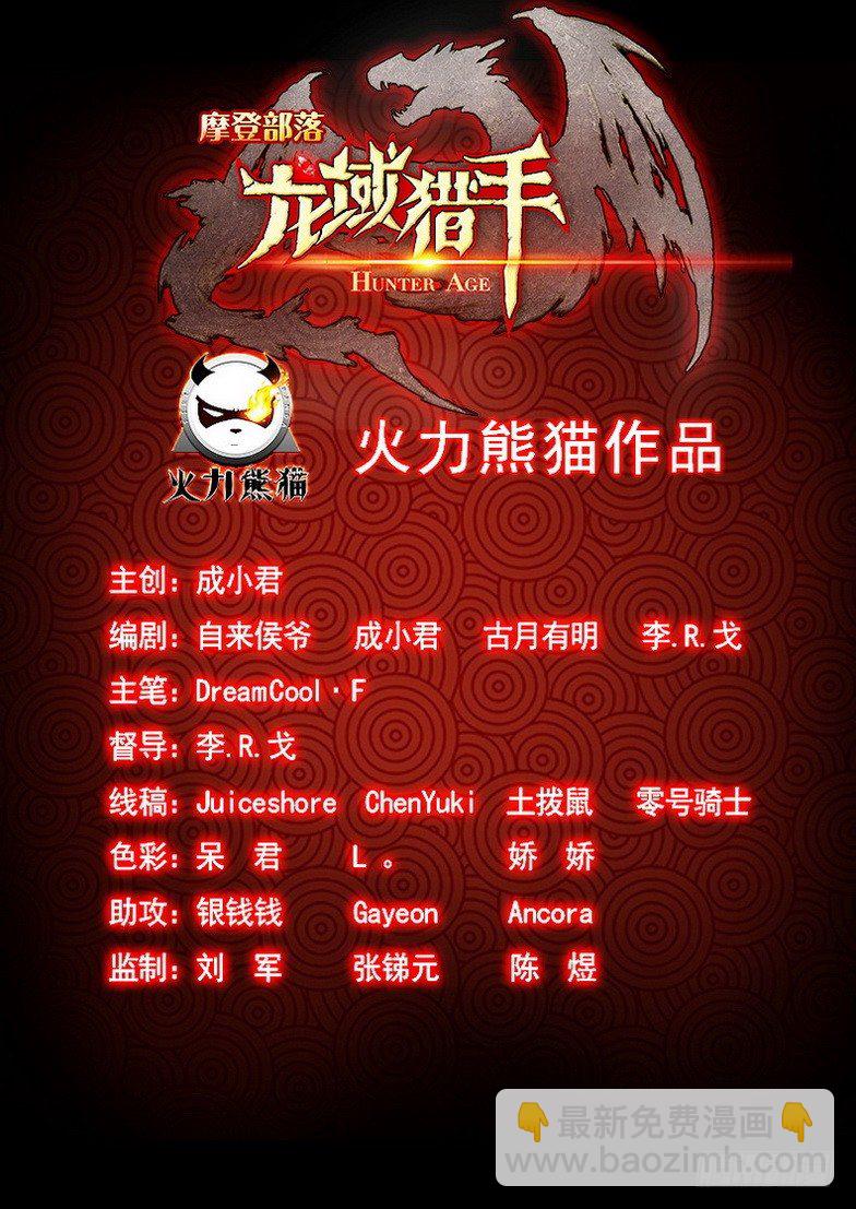 龍域獵手 - 099 千手浪盜 - 3