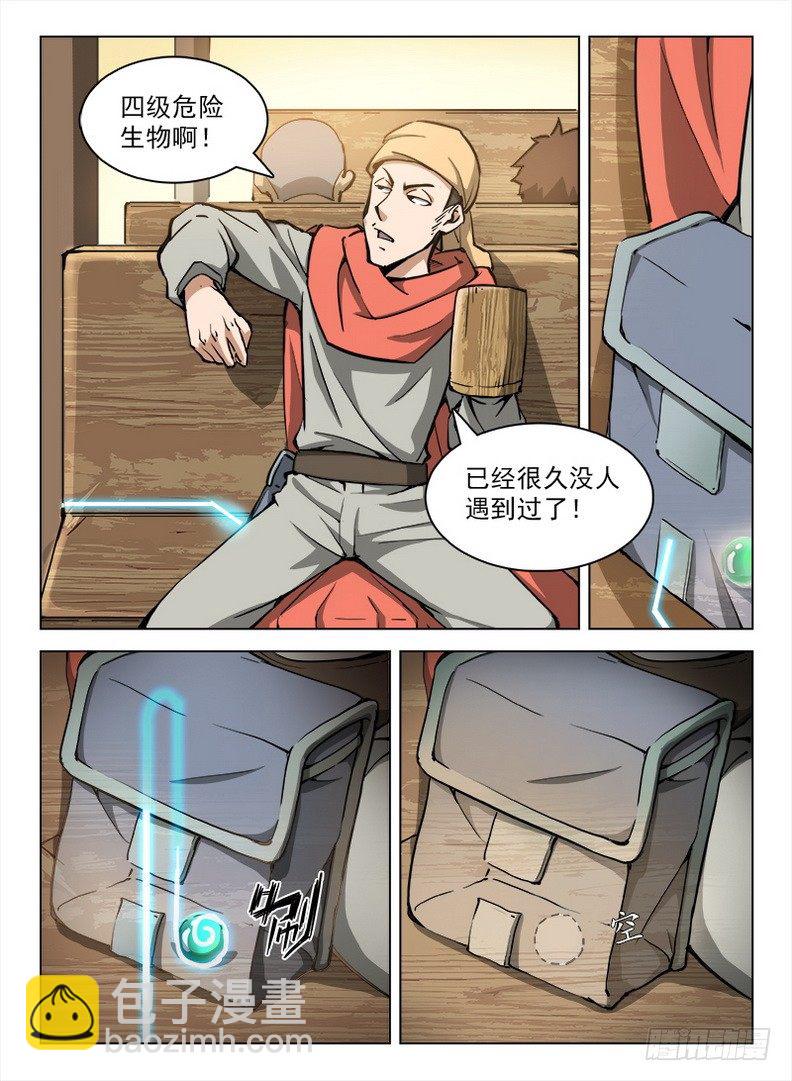 龍域獵手 - 099 千手浪盜 - 3