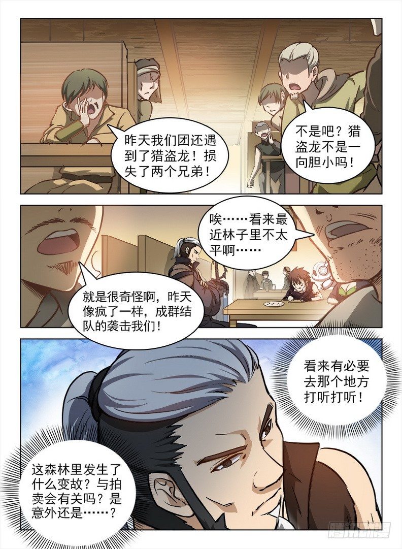 龍域獵手 - 099 千手浪盜 - 1