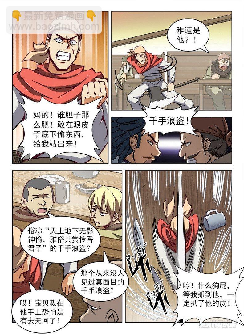 龍域獵手 - 099 千手浪盜 - 1