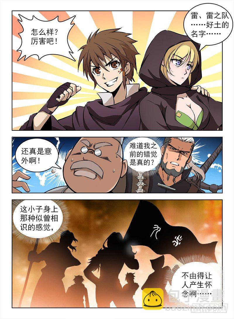 龍域獵手 - 101 什麼等級 - 2