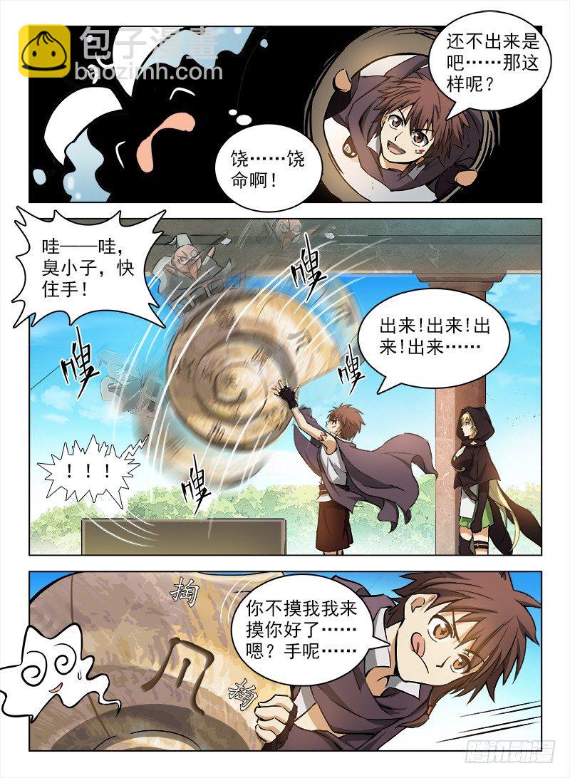 龍域獵手 - 101 什麼等級 - 2