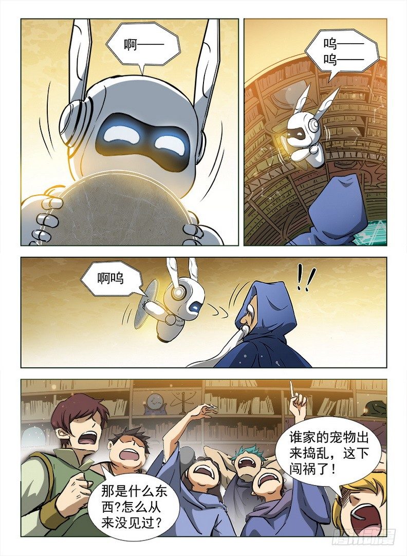 龍域獵手 - 103 問卦藍夜 - 3