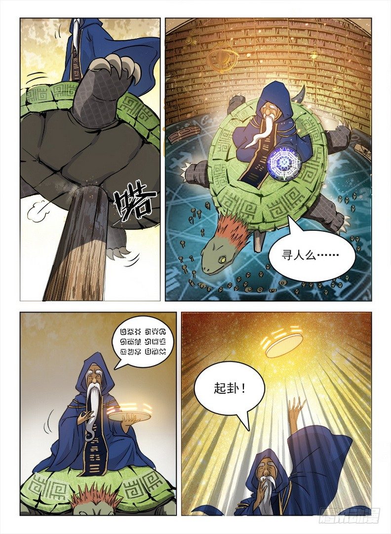 龍域獵手 - 103 問卦藍夜 - 2