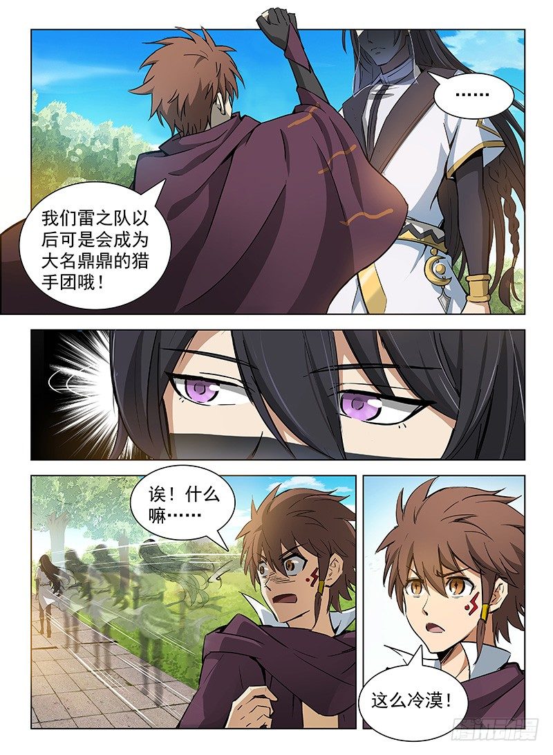 龍域獵手 - 105 七十二寸 - 2