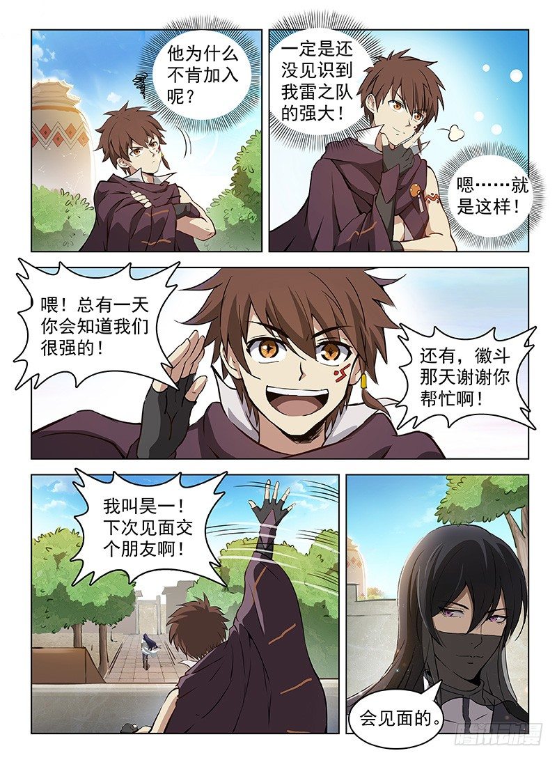 龍域獵手 - 105 七十二寸 - 3