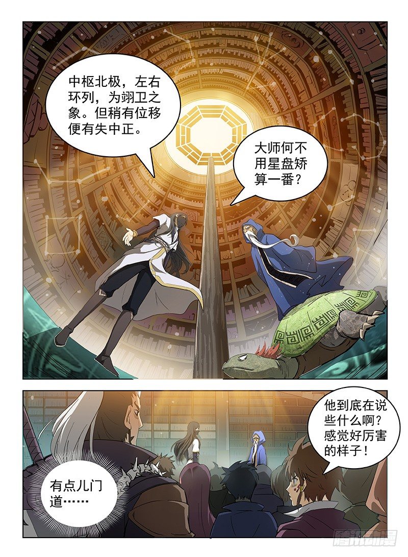 龍域獵手 - 105 七十二寸 - 2