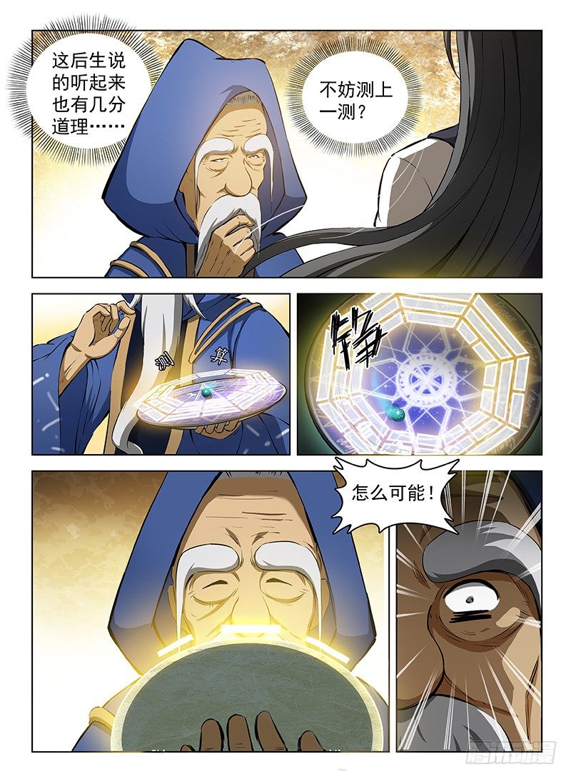 龍域獵手 - 105 七十二寸 - 3