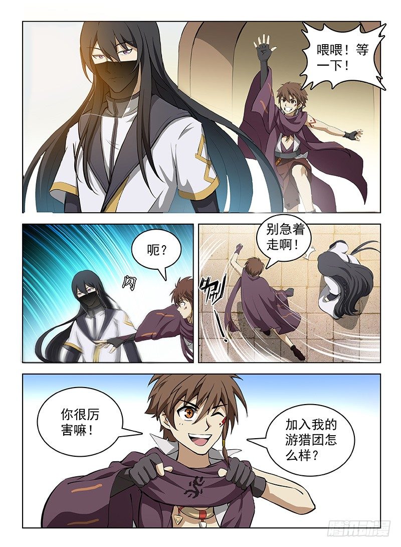 龍域獵手 - 105 七十二寸 - 1