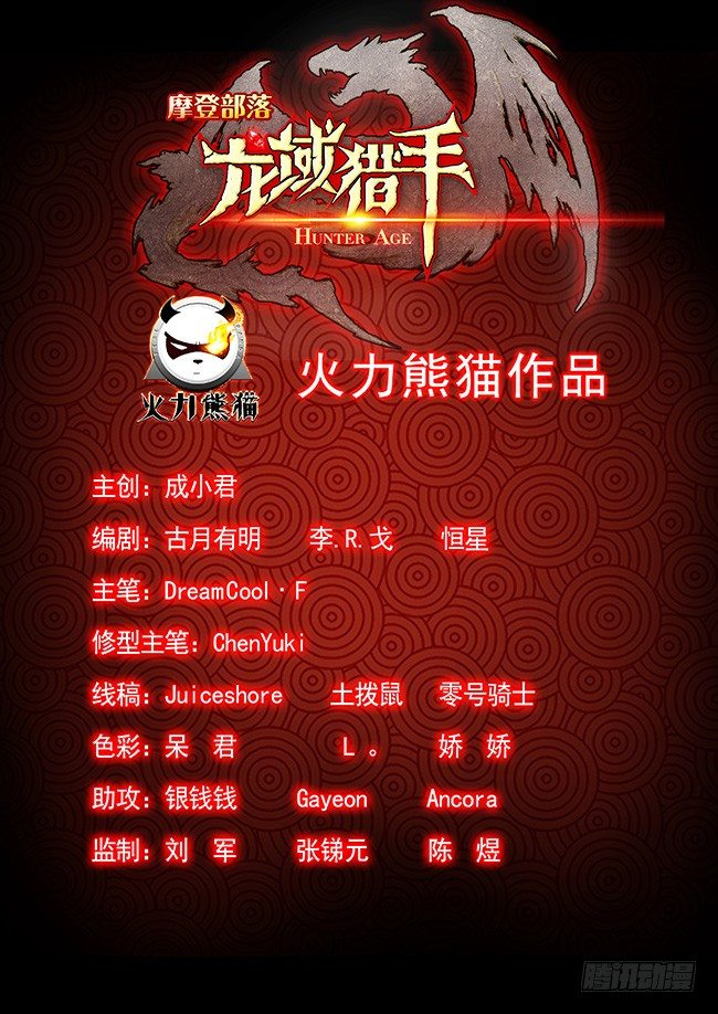 龍域獵手 - 107 力戰勁敵 - 1