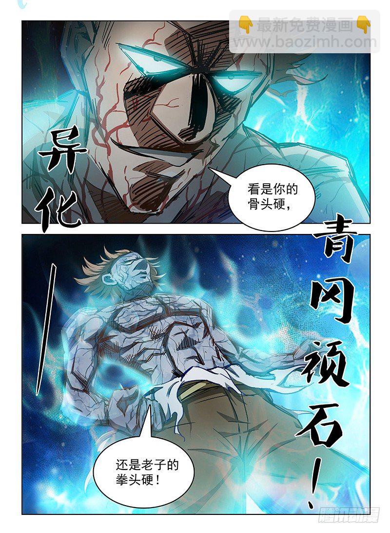 龍域獵手 - 107 力戰勁敵 - 2