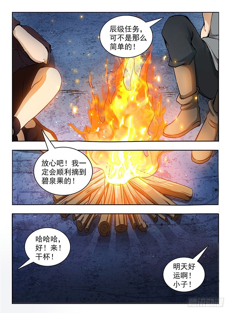 龍域獵手 - 109 神秘標誌 - 1