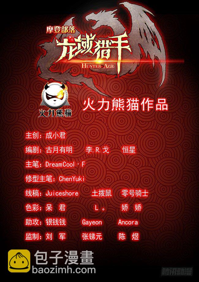 龍域獵手 - 109 神秘標誌 - 3