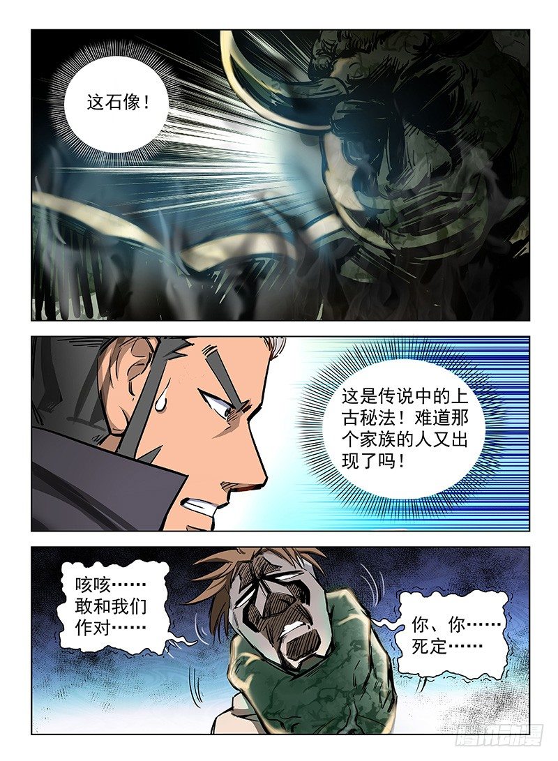 龍域獵手 - 109 神秘標誌 - 2