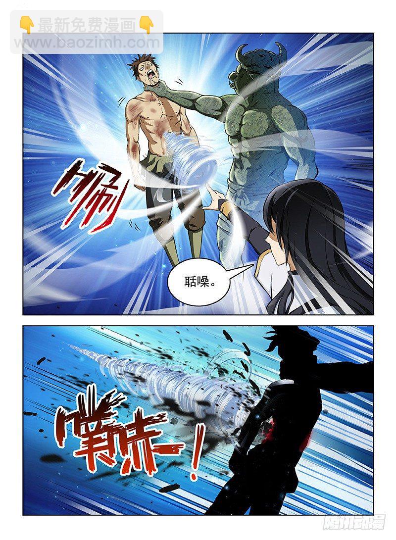 龍域獵手 - 109 神秘標誌 - 3