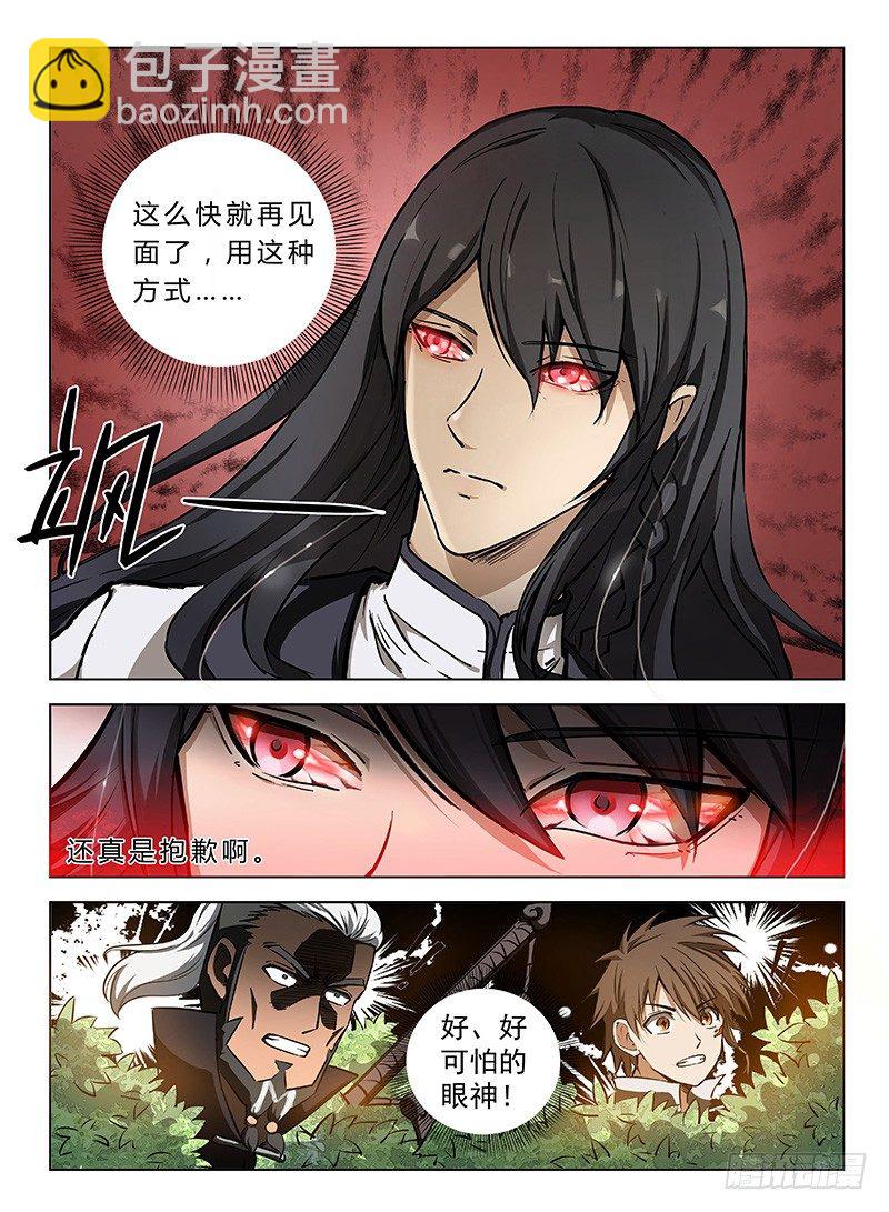 龍域獵手 - 109 神秘標誌 - 1