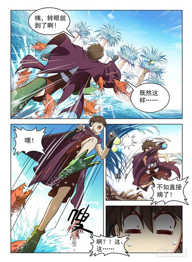 龍域獵手 - 111 辰級任務 - 3