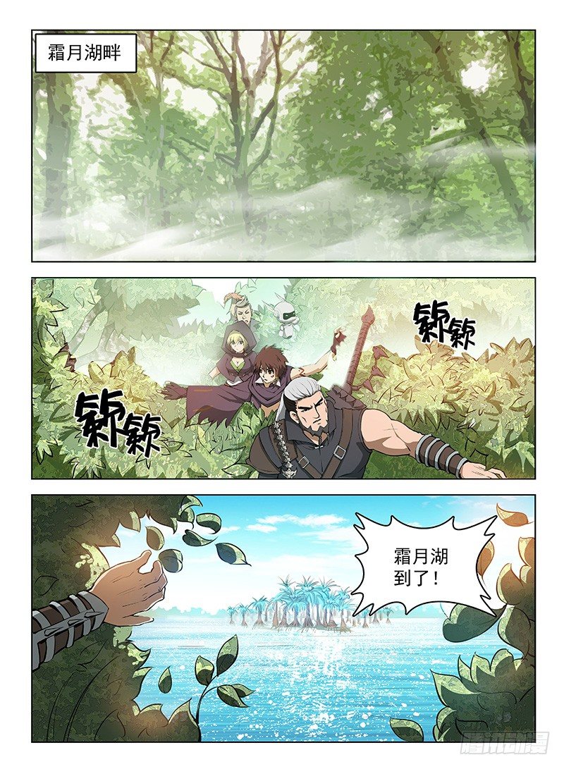 龍域獵手 - 111 辰級任務 - 2